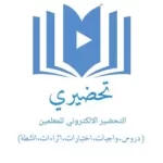 تحميل تحضيري للايفون[اخر اصدار]