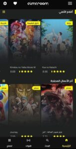 تحميل cimaroom للايفون IOS.2024 سيما روم اخر إصدار 1