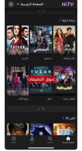 hitv تحميل للايفون اخر اصدار Hitv.1.3.1.ios.2024 13