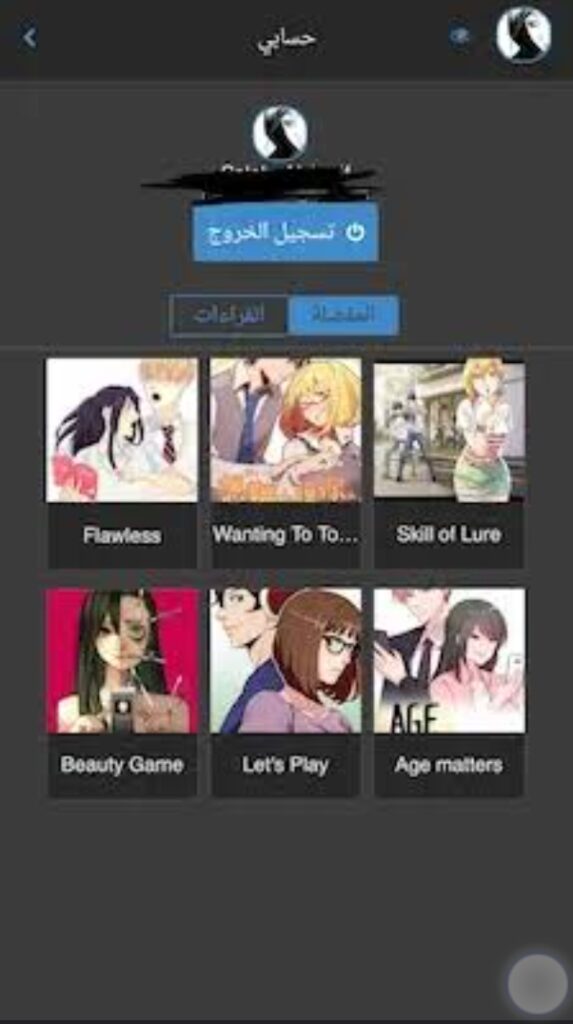 تحميل ازورا مانجا للأيفون Azora manga.IOS.2024 اخر إصدار 6