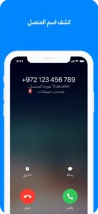 تحميل تروكولر الذهبي للايفون آخر إصدار truecaller gold.12.45.ios.2024 1