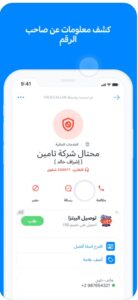 تحميل تروكولر الذهبي للايفون آخر إصدار truecaller gold.12.45.ios.2024 3