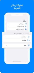 تحميل تروكولر الذهبي للايفون آخر إصدار truecaller gold.12.45.ios.2024 6