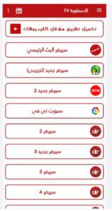 تحميل تطبيق الأسطورة للآيفون OSTORA.2.9.0.IOS.2024 اخر اصدار 7