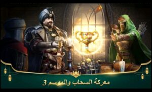 تحميل لعبة انتقام السلاطين للايفون Revenge Of Sultans .1.16.45.IOS.2024 اخر اصدار 8