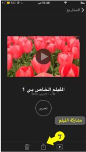 تحميل ايموفي القديم للايفون IMOVIE OLD.3.0.1.IOS اخر اصدار 7