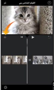 تحميل ايموفي القديم للايفون IMOVIE OLD.3.0.1.IOS اخر اصدار 4