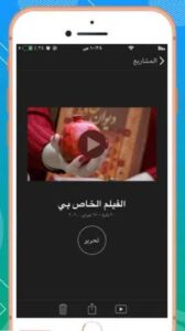 تحميل ايموفي القديم للايفون IMOVIE OLD.3.0.1.IOS اخر اصدار 2