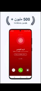 تحميل تطبيق Getcontact للايفون مهكر Getcontact. 6.4.0.IOS.2024 اخر اصدار 7