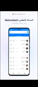 تحميل تطبيق Getcontact للايفون مهكر Getcontact. 6.4.0.IOS.2024 اخر اصدار 5