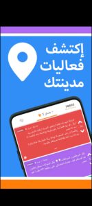 تحميل يودل بلس للايفون jodel plus.7.24.IOS.2024 اخر اصدار 6