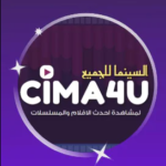 تحميل cima4u للايفون