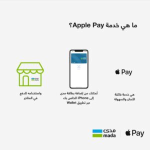 تحميل مدى pay للايفون Mada Pay.3.0.0.IOS اخر اصدار 6