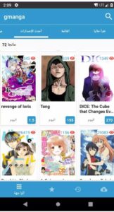 تحميل جي مانجا للايفون GMANGA.3.7.IOS اخر اصدار 8