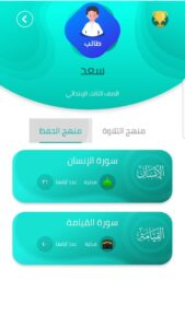 تحميل المصحف المدرسي للايفون Moshaf Madrasy.5.0.1.IOS اخر اصدار 6