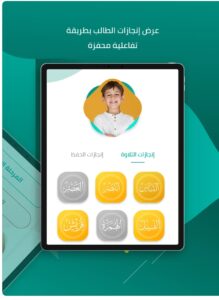 تحميل المصحف المدرسي للايفون Moshaf Madrasy.5.0.1.IOS اخر اصدار 5