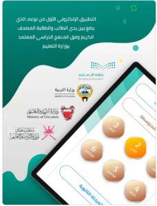 تحميل المصحف المدرسي للايفون Moshaf Madrasy.5.0.1.IOS اخر اصدار 4