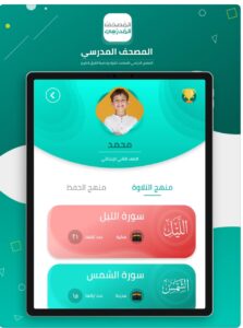 تحميل المصحف المدرسي للايفون Moshaf Madrasy.5.0.1.IOS اخر اصدار 1