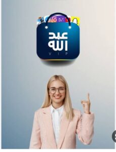 تحميل متجر عبدالله بلس للايفون Abdullah Plus .1.0.3.IOS اخر اصدار 2