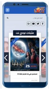 تحميل لودي نت للايفون LODY Net. 2.5.IOS اخر اصدار 8