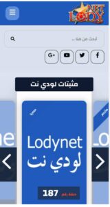 تحميل لودي نت للايفون LODY Net. 2.5.IOS اخر اصدار 6