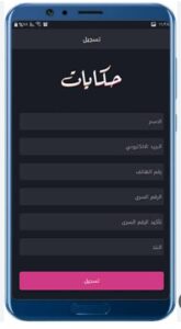 تحميل تطبيق حكايات للايفون Hekayat.1.3.IOS اخر اصدار 2