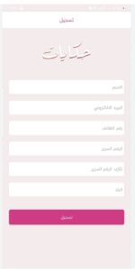 تحميل تطبيق حكايات للايفون Hekayat.1.3.IOS اخر اصدار 8