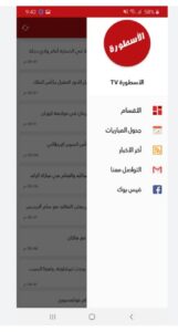 تحميل تطبيق الأسطورة Tv للايفون Ostora TV.4.8.IOS اخر اصدار 8