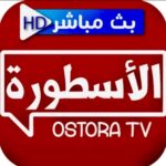 تحميل تطبيق الأسطورة Tv للايفون