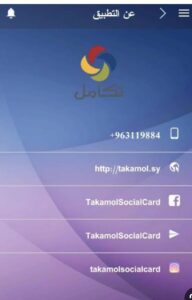 تحميل وين تكامل للايفون WAY-IN Takamol.2.2.0.IOS اخر اصدار 8