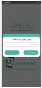 تحميل تطبيق سنتات للايفون SNTAT.4.9.IOS اخر اصدار 8