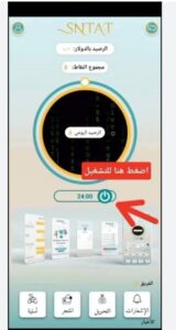 تحميل تطبيق سنتات للايفون SNTAT.4.9.IOS اخر اصدار 7