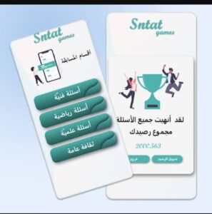 تحميل تطبيق سنتات للايفون SNTAT.4.9.IOS اخر اصدار 6