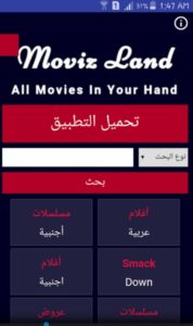 تحميل تطبيق موفيز لاند للايفون Movizland.2.0.1.IOS اخر اصدار 7