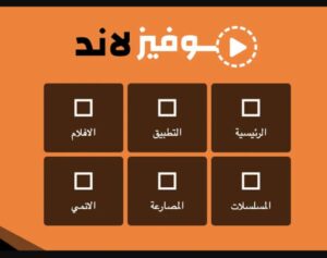 تحميل تطبيق موفيز لاند للايفون Movizland.2.0.1.IOS اخر اصدار 4