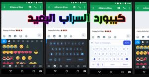 تحميل تطبيق كيبورد السراب البعيد عربي للايفون alsarab albaid keyboard.2.45.IOS اخر اصدار 3