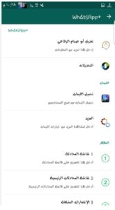 تحميل تطبيق واتساب أبو صدام الرفاعي للايفون whatsappabosadam.V.24.IOS اخر اصدار 1