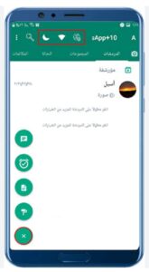 تحميل تطبيق واتساب أبو صدام الرفاعي للايفون whatsappabosadam.V.24.IOS اخر اصدار 3