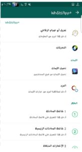 تحميل تطبيق واتساب أبو صدام الرفاعي للايفون whatsappabosadam.V.24.IOS اخر اصدار 7