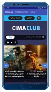 تحميل تطبيق سيما كلوب للايفون CimaClub.1.0.IOS اخر اصدار 1