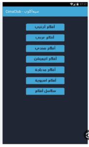تحميل تطبيق سيما كلوب للايفون CimaClub.1.0.IOS اخر اصدار 4