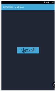 تحميل تطبيق سيما كلوب للايفون CimaClub.1.0.IOS اخر اصدار 5