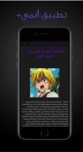 تحميل انمي بلس للايفون Anime Plus.1.2.IOS اخر اصدار 7