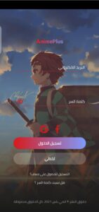 تحميل انمي بلس للايفون Anime Plus.1.2.IOS اخر اصدار 1