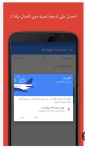 تحميل مترجم قوقل انجليزي عربي بدون نت للايفون Google Translate without internet.7.15.0.IOS اخر اصدار 1