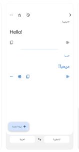 تحميل مترجم قوقل انجليزي عربي بدون نت للايفون Google Translate without internet.7.15.0.IOS اخر اصدار 6