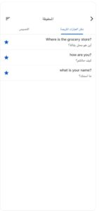 تحميل مترجم قوقل انجليزي عربي بدون نت للايفون Google Translate without internet.7.15.0.IOS اخر اصدار 4