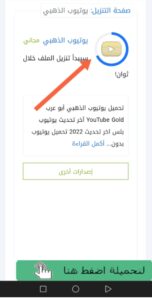 تحميل تطبيق اليوتيوب الذهبي للايفون YouTube Gold.7.0.IOS اخر اصدار 3