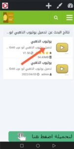 تحميل تطبيق اليوتيوب الذهبي للايفون YouTube Gold.7.0.IOS اخر اصدار 2