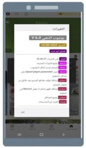 تحميل تطبيق اليوتيوب الذهبي للايفون YouTube Gold.7.0.IOS اخر اصدار 1